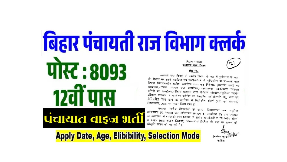 Bihar Panchayati Raj Clerk 