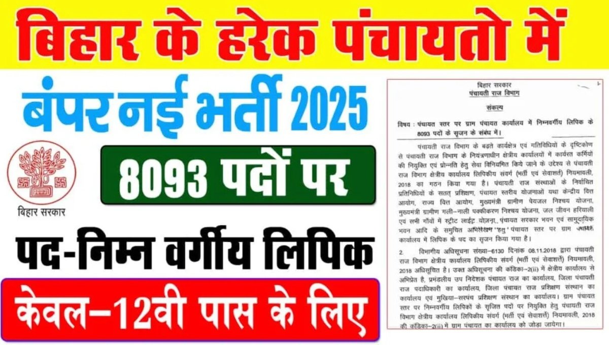 Bihar Panchayati Raj Clerk