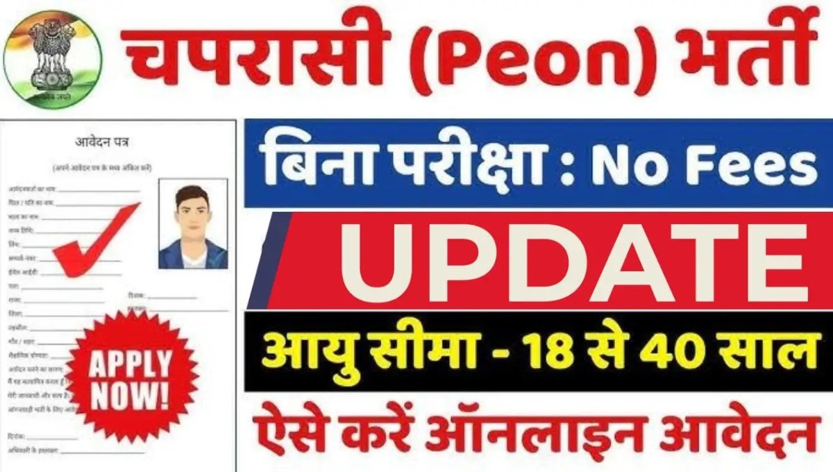 Peon Vacancy