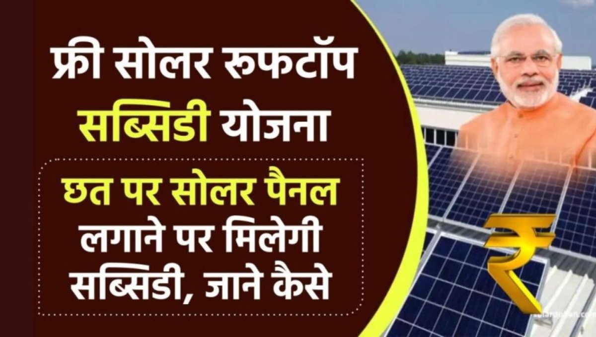 Solar Rooftop Yojana