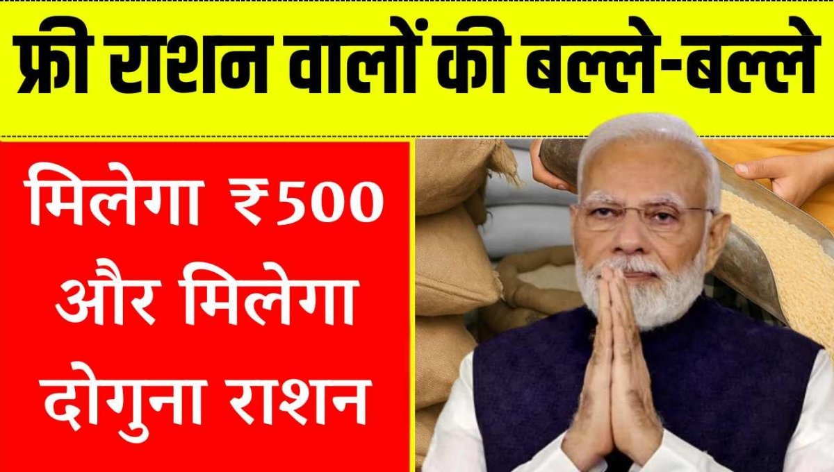 Free Double Ration Scheme 2025