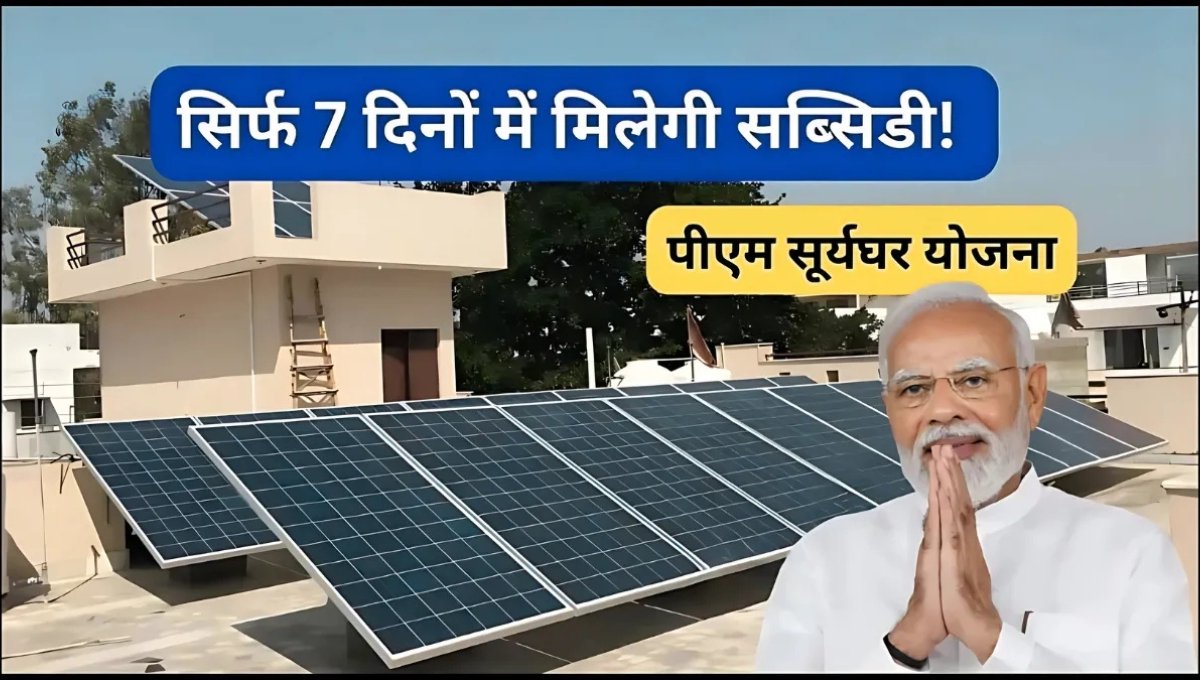 Solar Rooftop Yojana