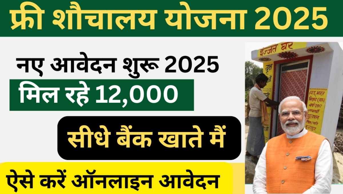 Free Toilet Scheme 2025