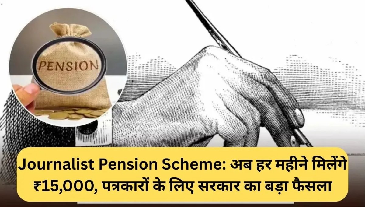 Journalist Pension Yojana