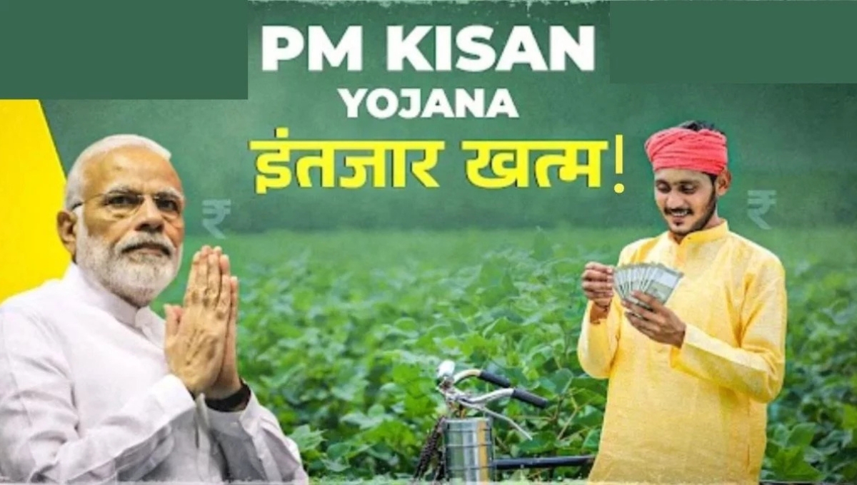 PM Kisan 20th Installment