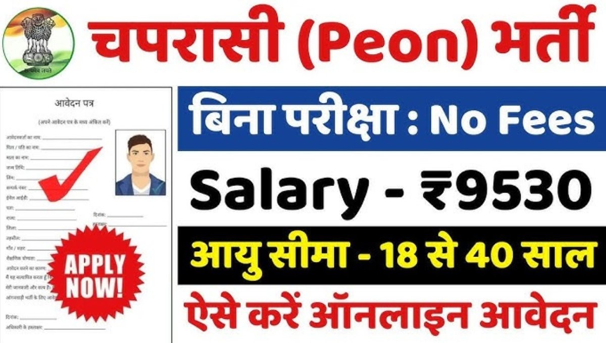  Peon Vacancy 2025