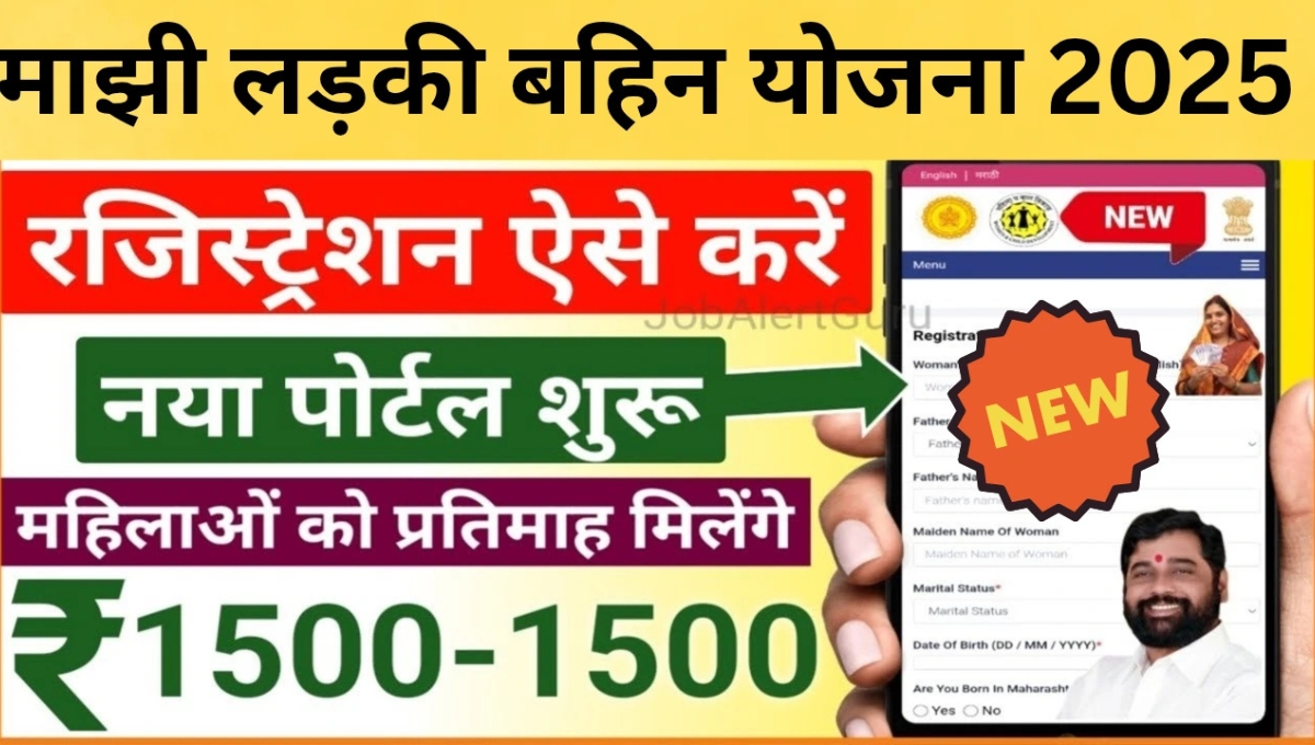 Ladki Bahin Yojana 2025