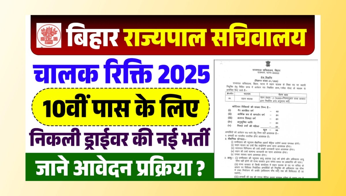 Bihar Governor Secretariat Driver Vacancy 2025