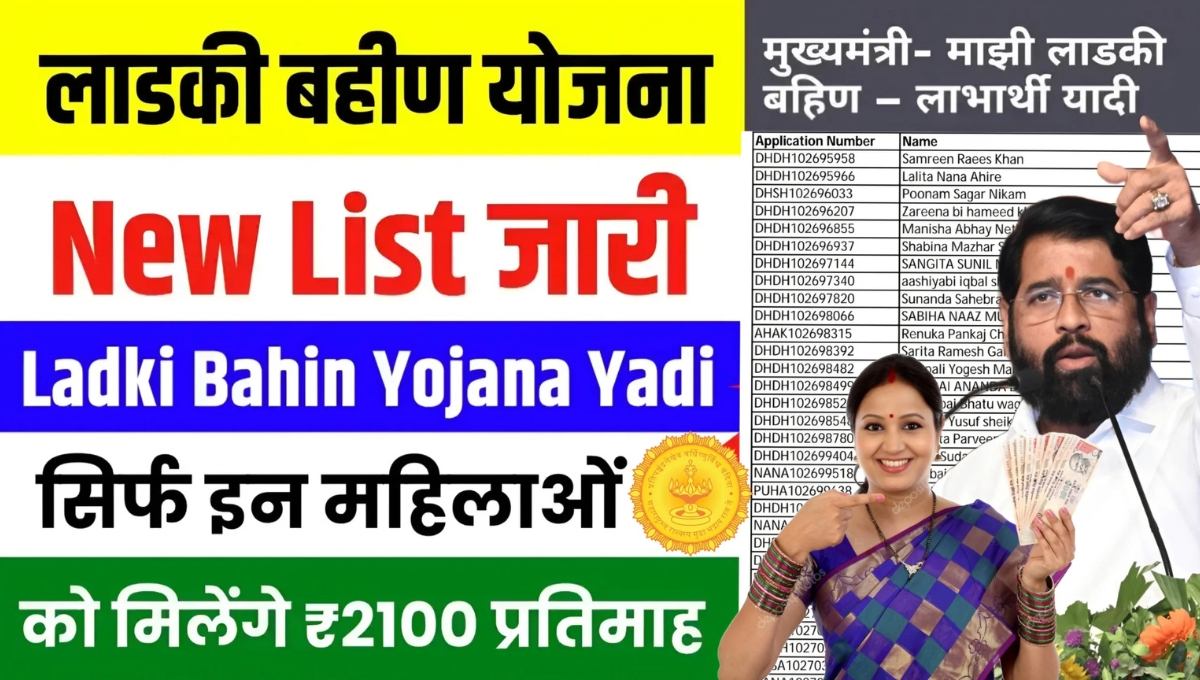 Ladki Bahin Yojana 2025
