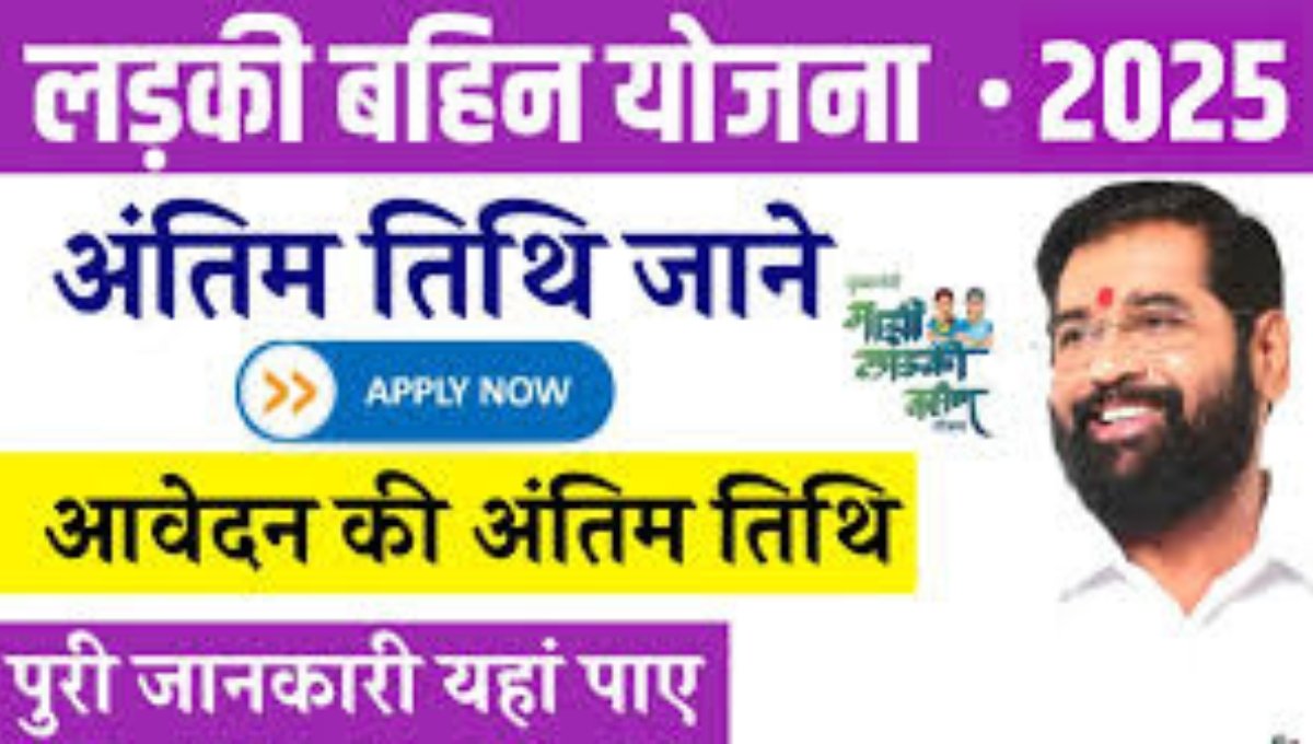 Ladki Bahin Yojana 2025