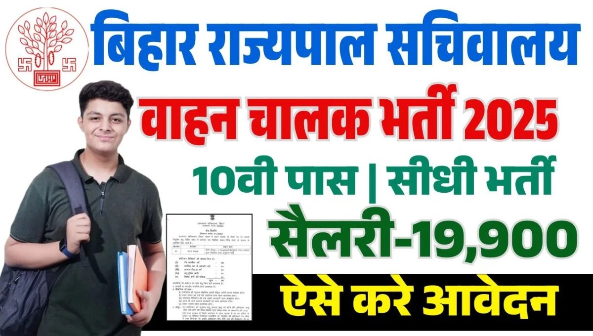 Bihar Governor Secretariat Driver Vacancy 2025