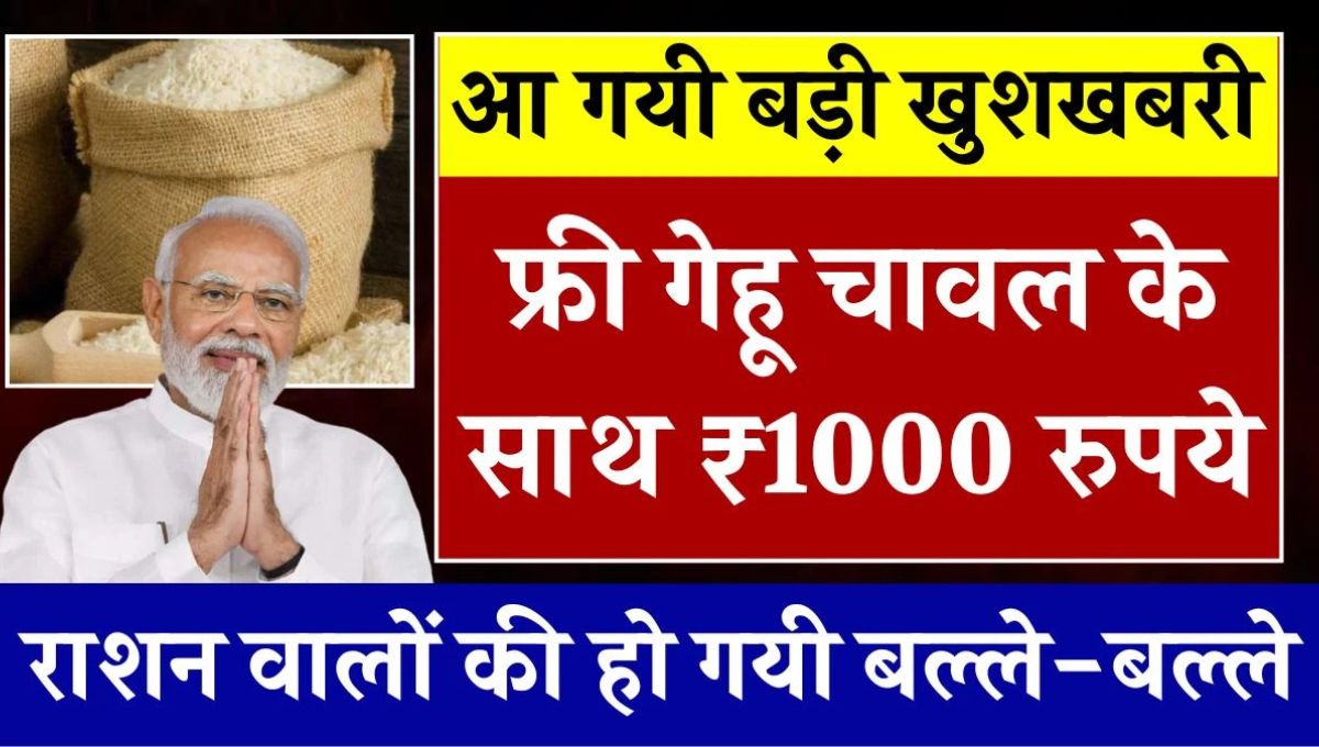 Ration Card Scheme 2025