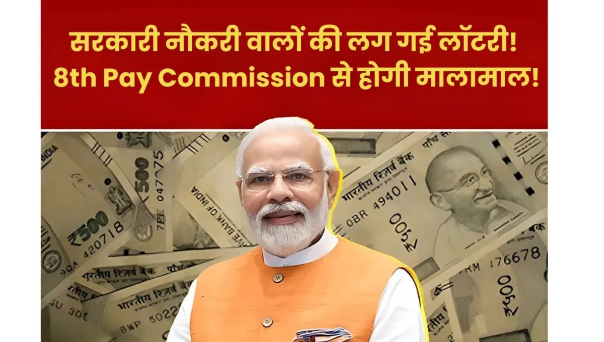 8th Pay Commission 2025
