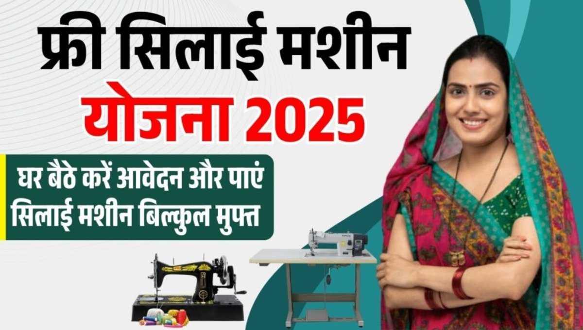 Free Silai Machine
