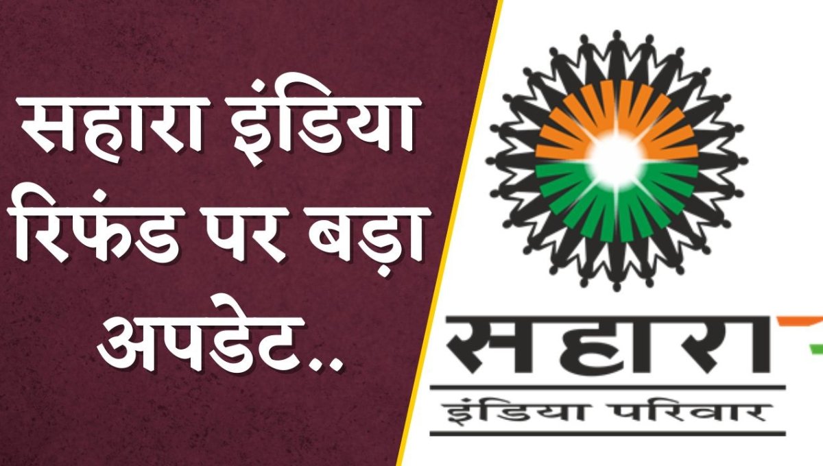 Sahara India Refund 2025