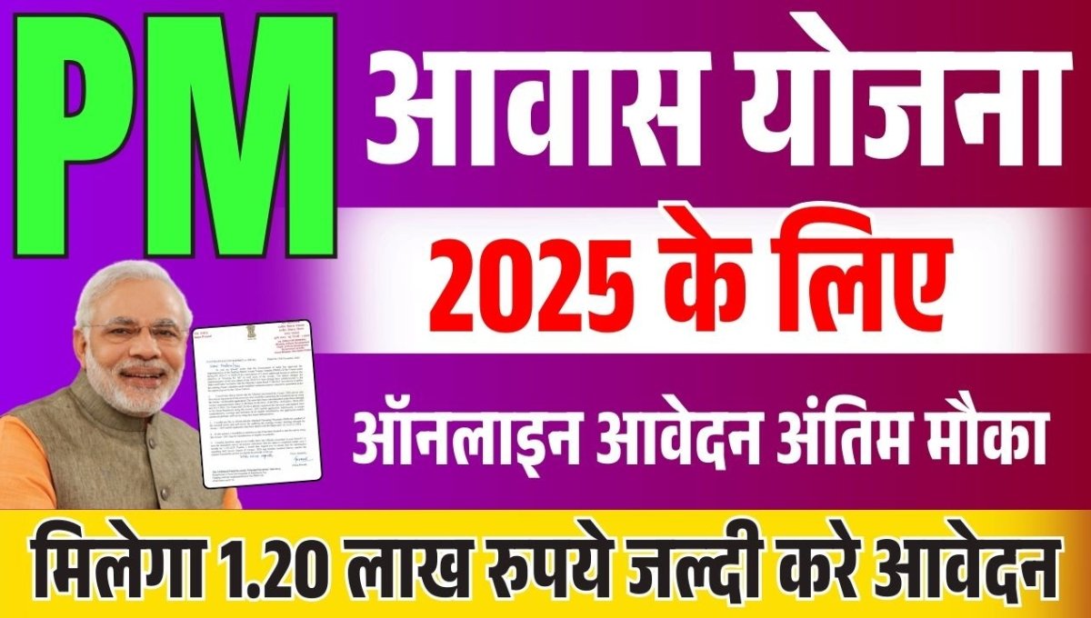 Pradhan Mantri Awas Yojana