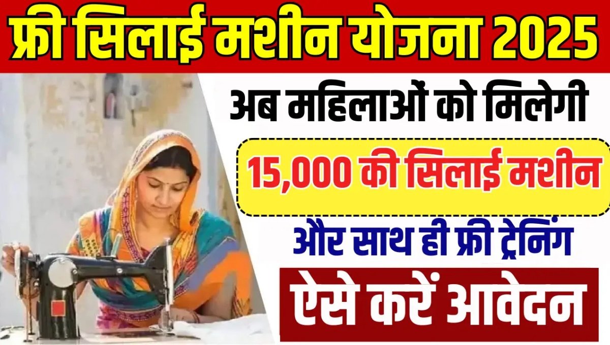 Free Silai Machine