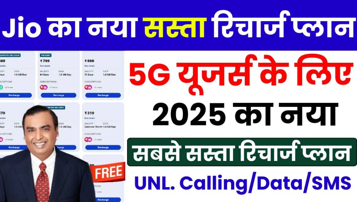 Jio Recharge 2025