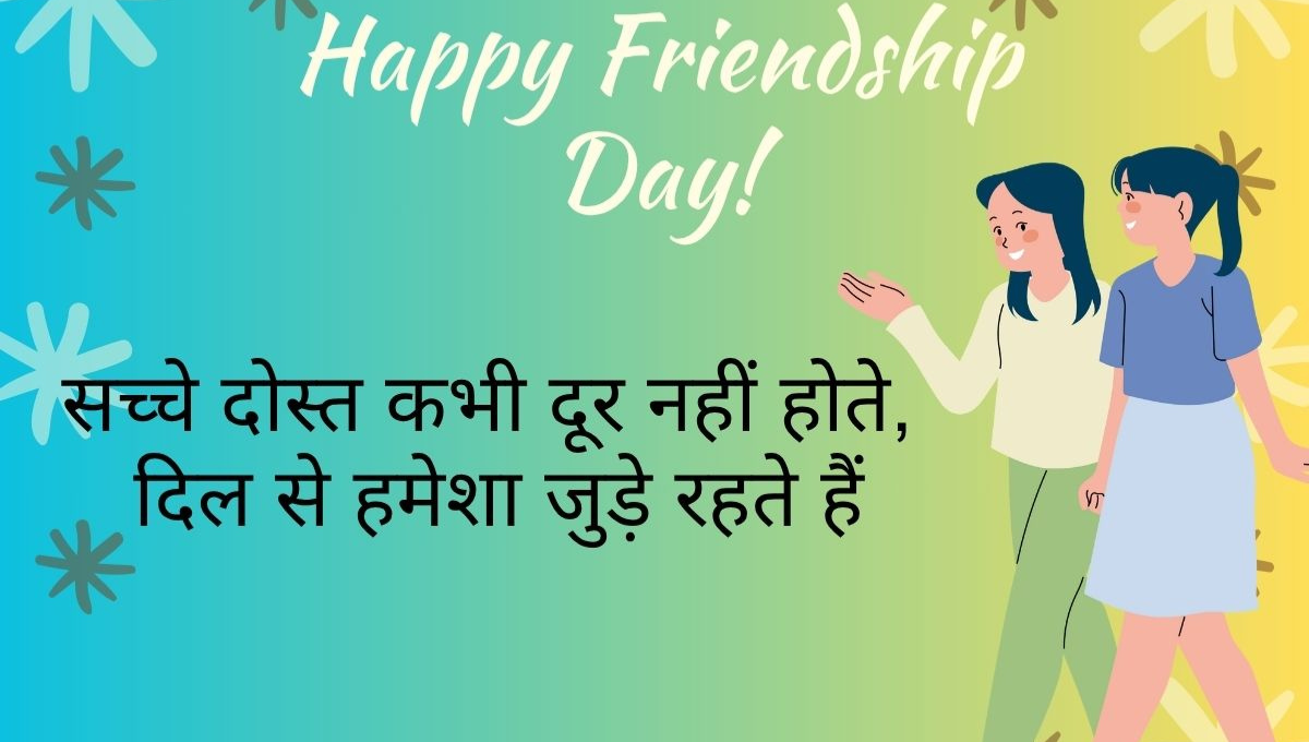 Happy Friendship Day 2025