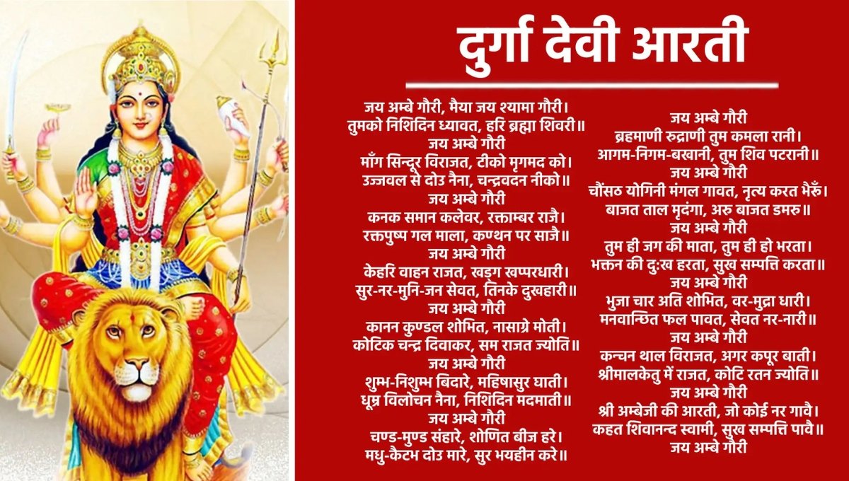 Durga Ji Ki Aarti