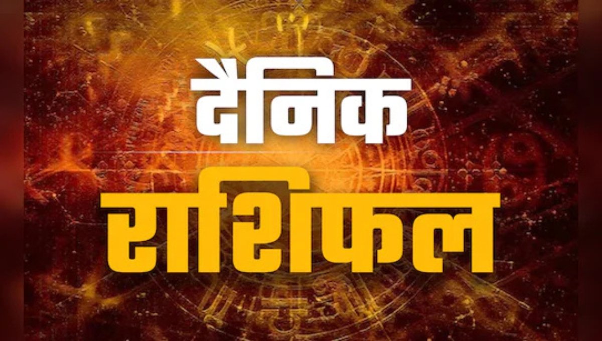 Aaj Ka Rashifal