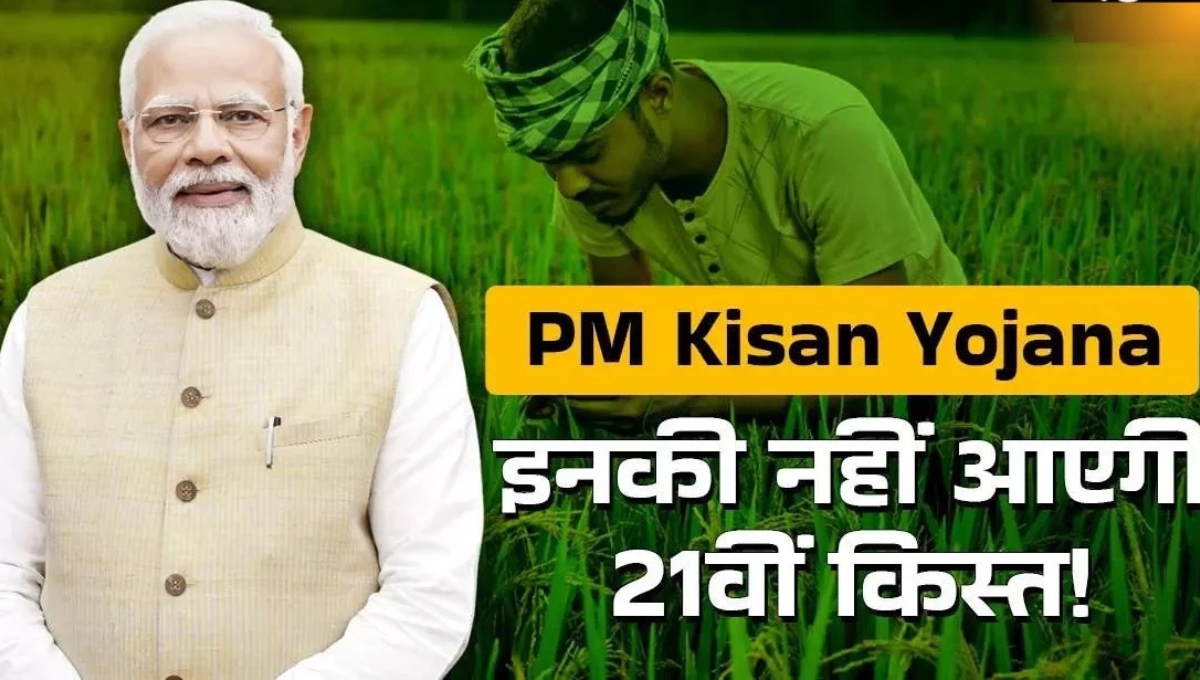 PM Kisan Scheme 21st Installment