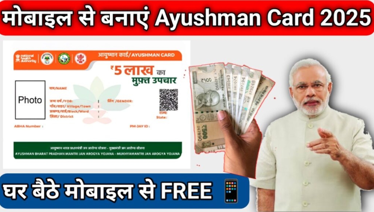 Ayushman Card 2025