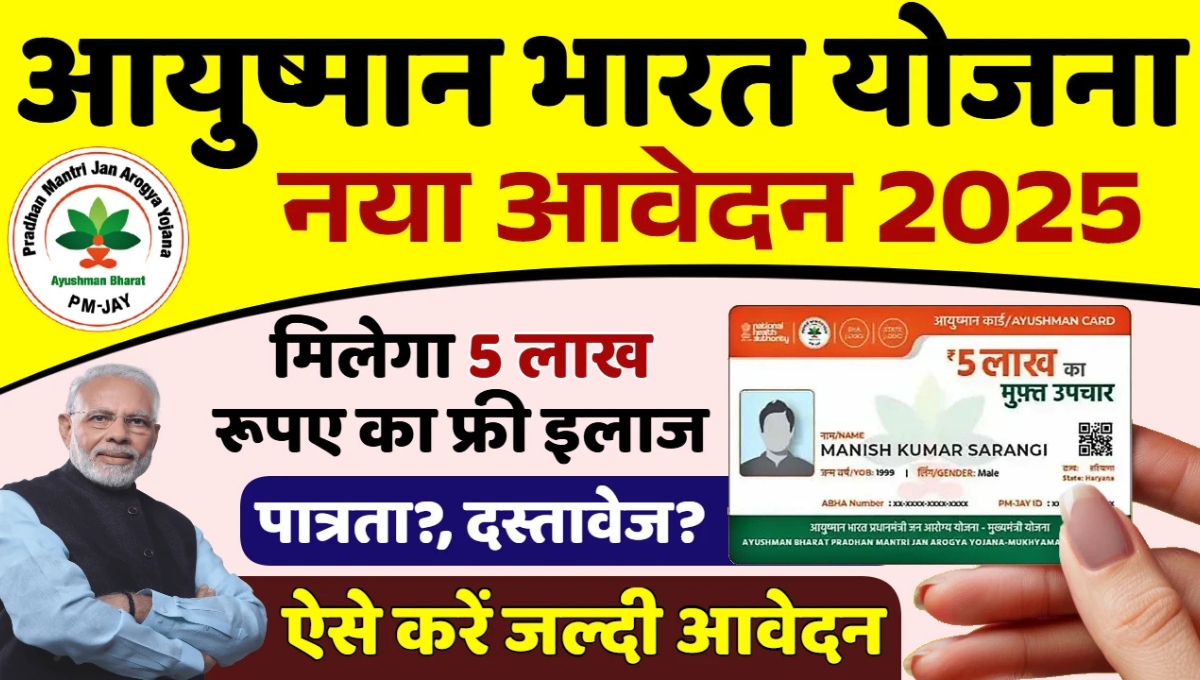 Ayushman Card 2025