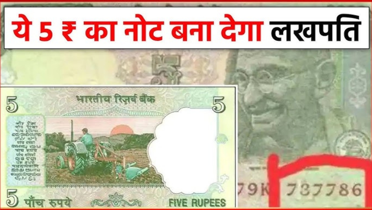 5 Rupee