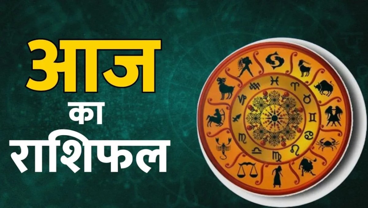 Aaj Ka Rashifal