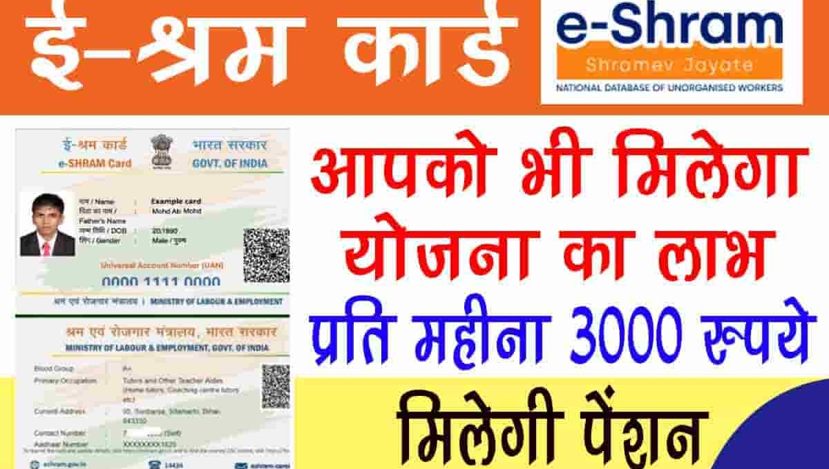 E-Shram Card