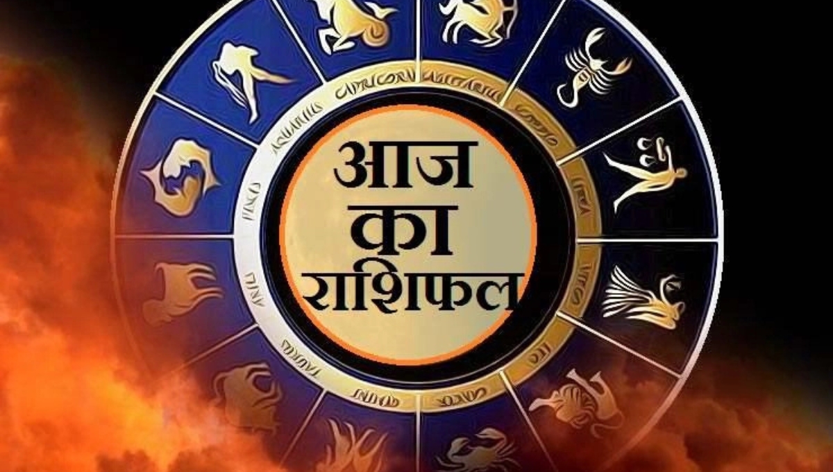 Aaj Ka Rashifal