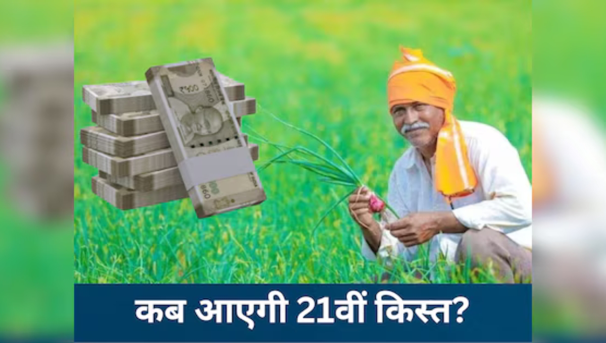 PM Kisan Scheme 21st Installment