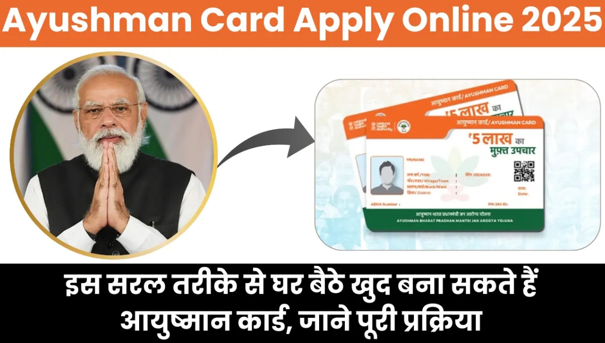 Ayushman Card 2025