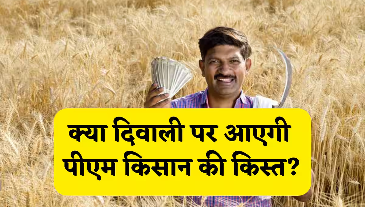 PM Kisan Yojana