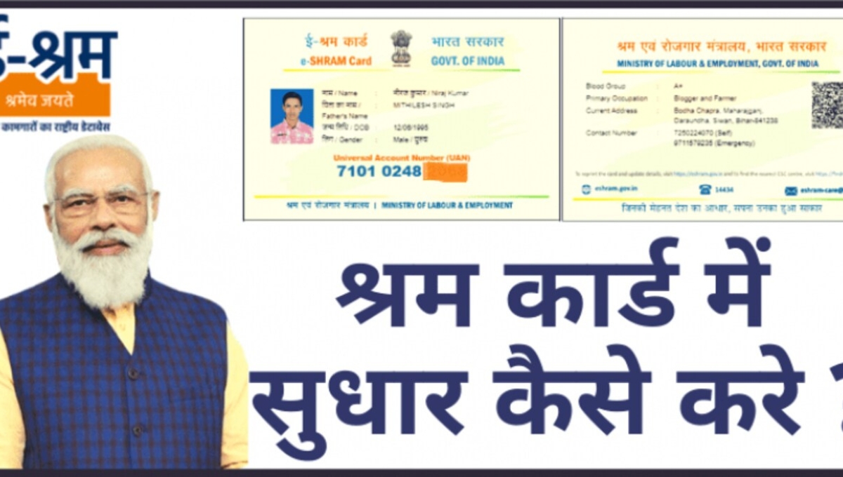 E-Shram Card