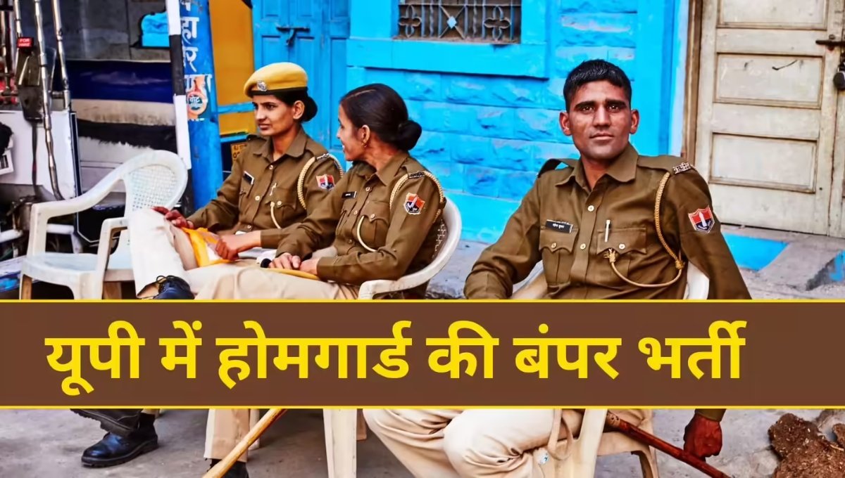 Home Gaurd Bharti 2025
