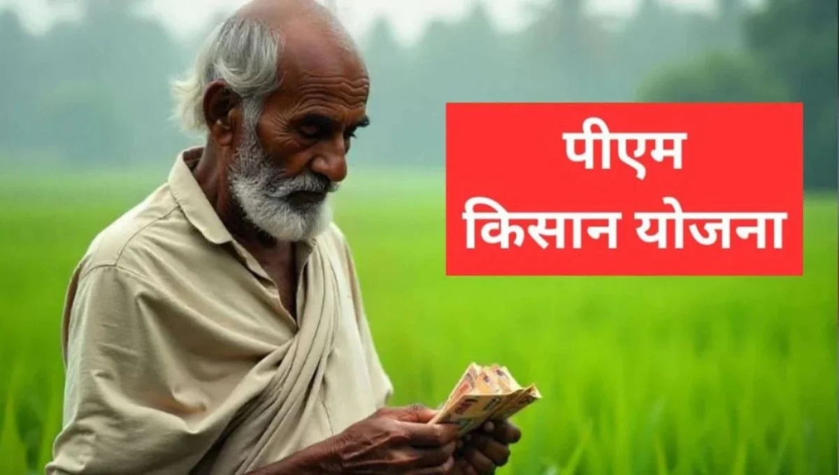 PM Kisan Scheme 21st Installment