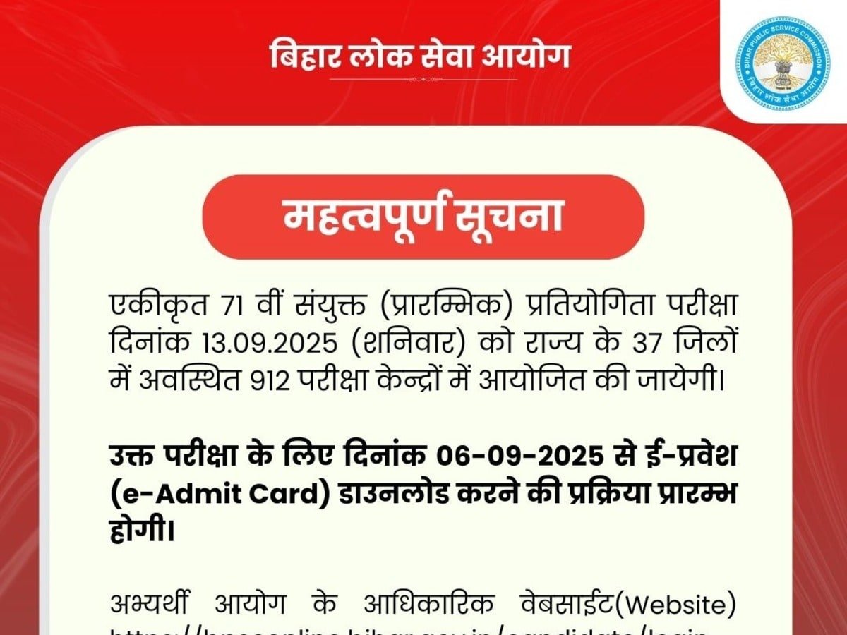 71 BPSC Admit Card