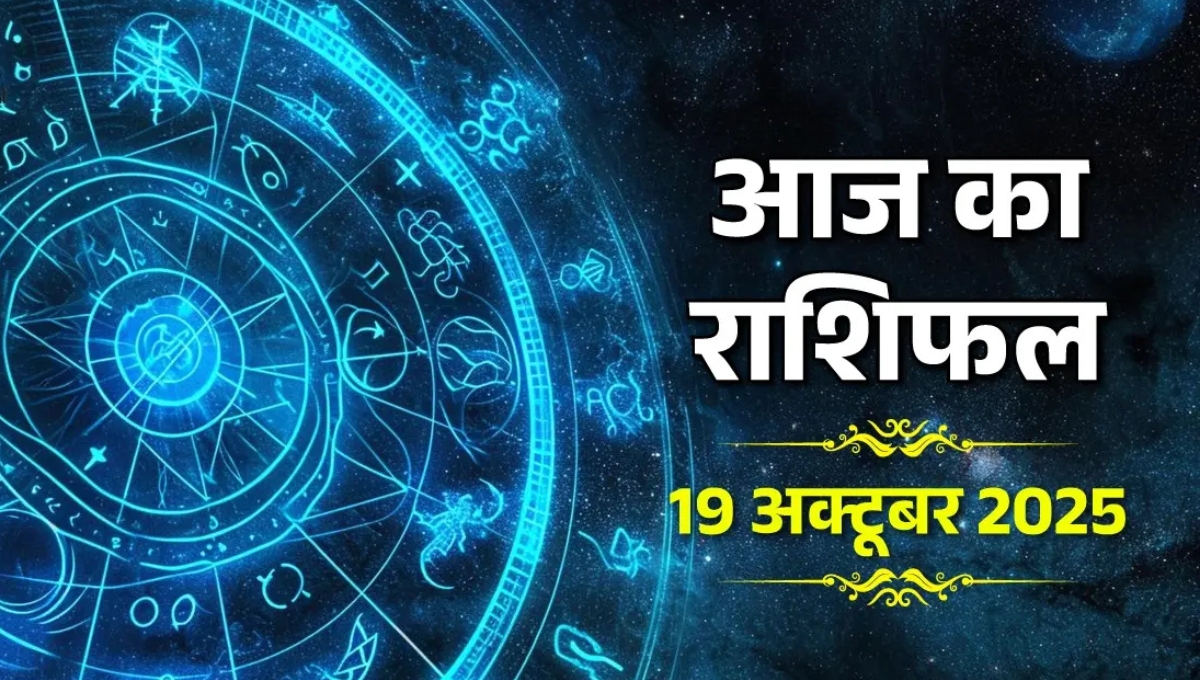 Aaj Ka Rashifal