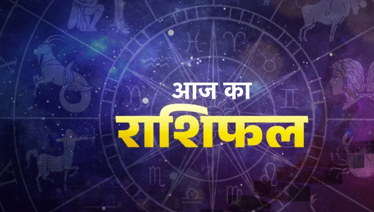 Aaj Ka Rashifal