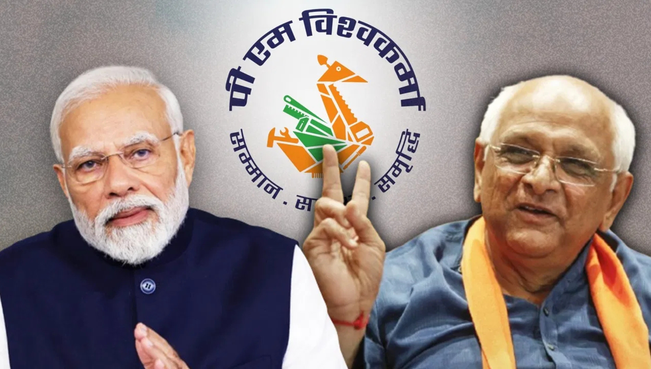 PM Vishwakarma Yojana 2025