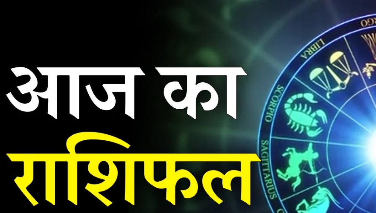 Aaj Ka Rashifal
