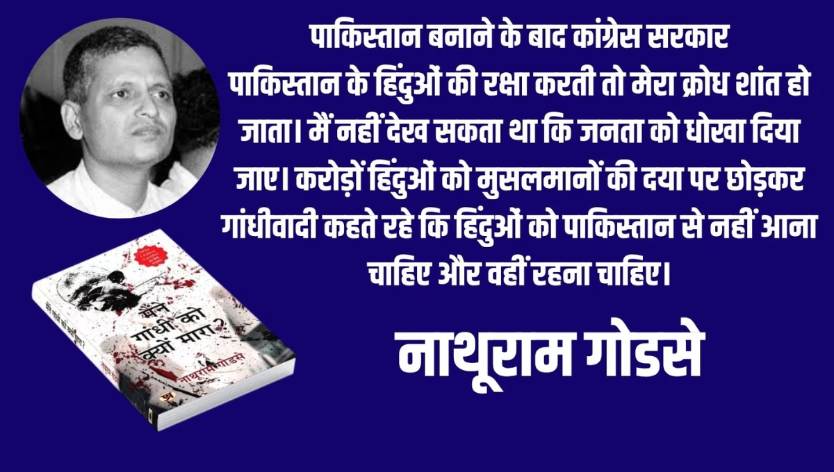 Nathuram Godse Court Speech