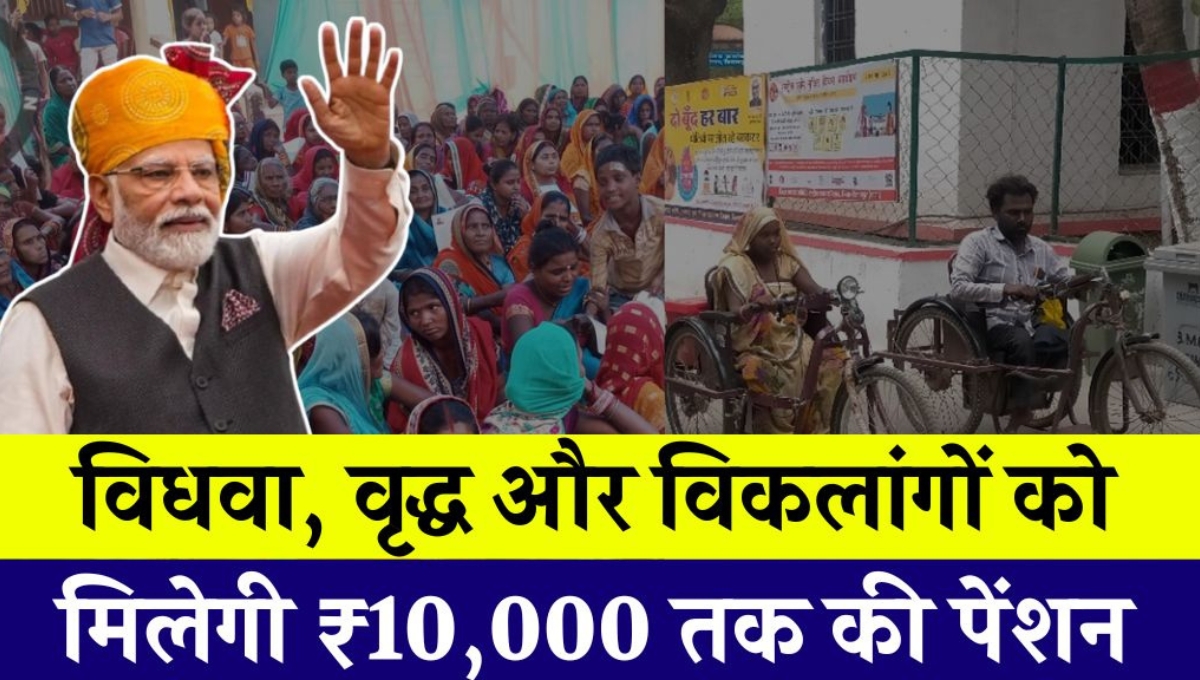 Widow Pension Yojana 2025