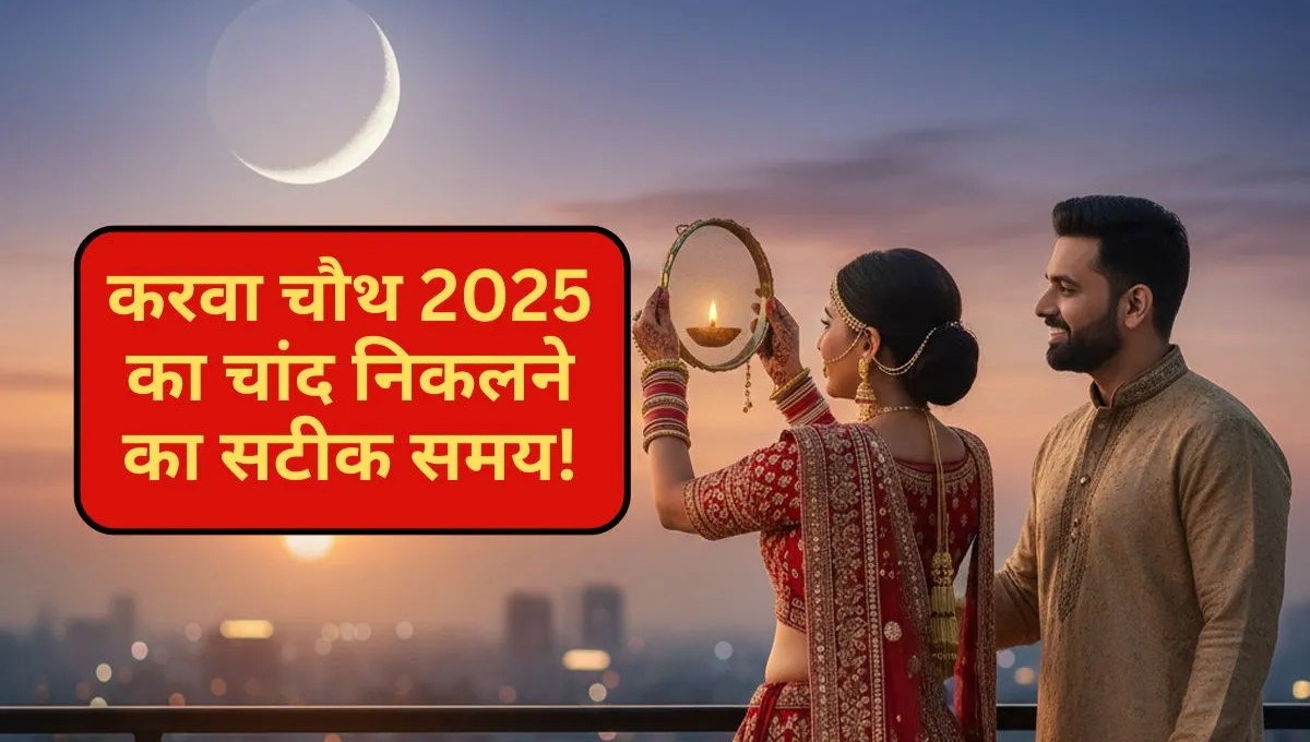 Karwa Chauth 2025