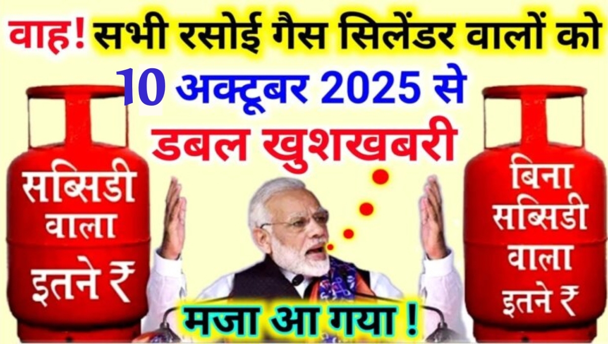 LPG Cylinder Subsidy 2025