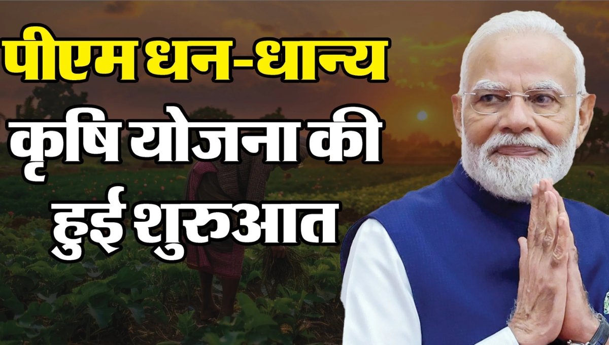 Pradhan Mantri Dhan Dhanya Krishi Yojana
