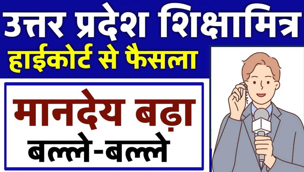 Shikshamitra Salary Hike Scheme 2025