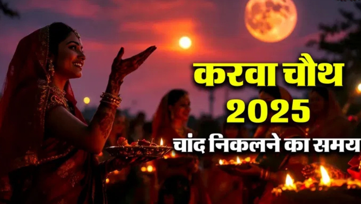 Karwa Chauth 2025